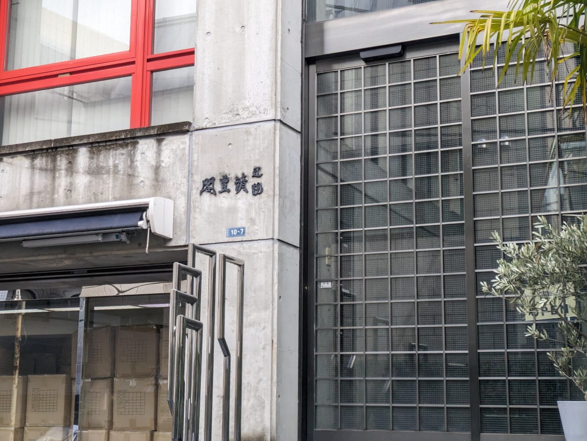 v20250611150815/fresh/building/J00100406030_8