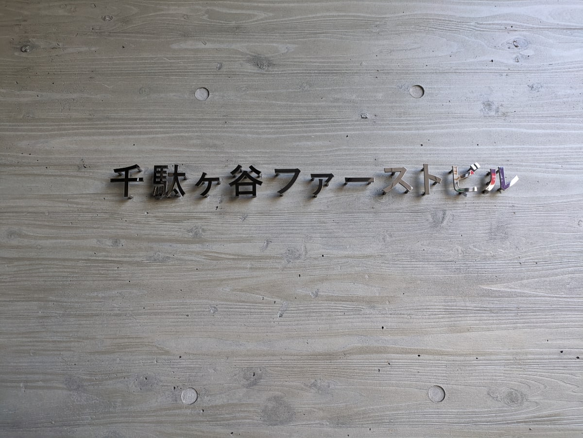 v20250611150815/fresh/building/J00100506541_11