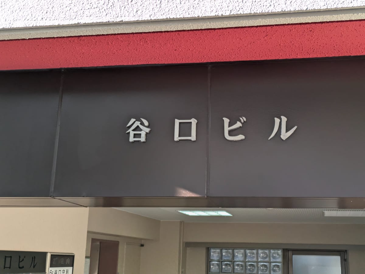 v20250612150701/fresh/building/J00100382322_9