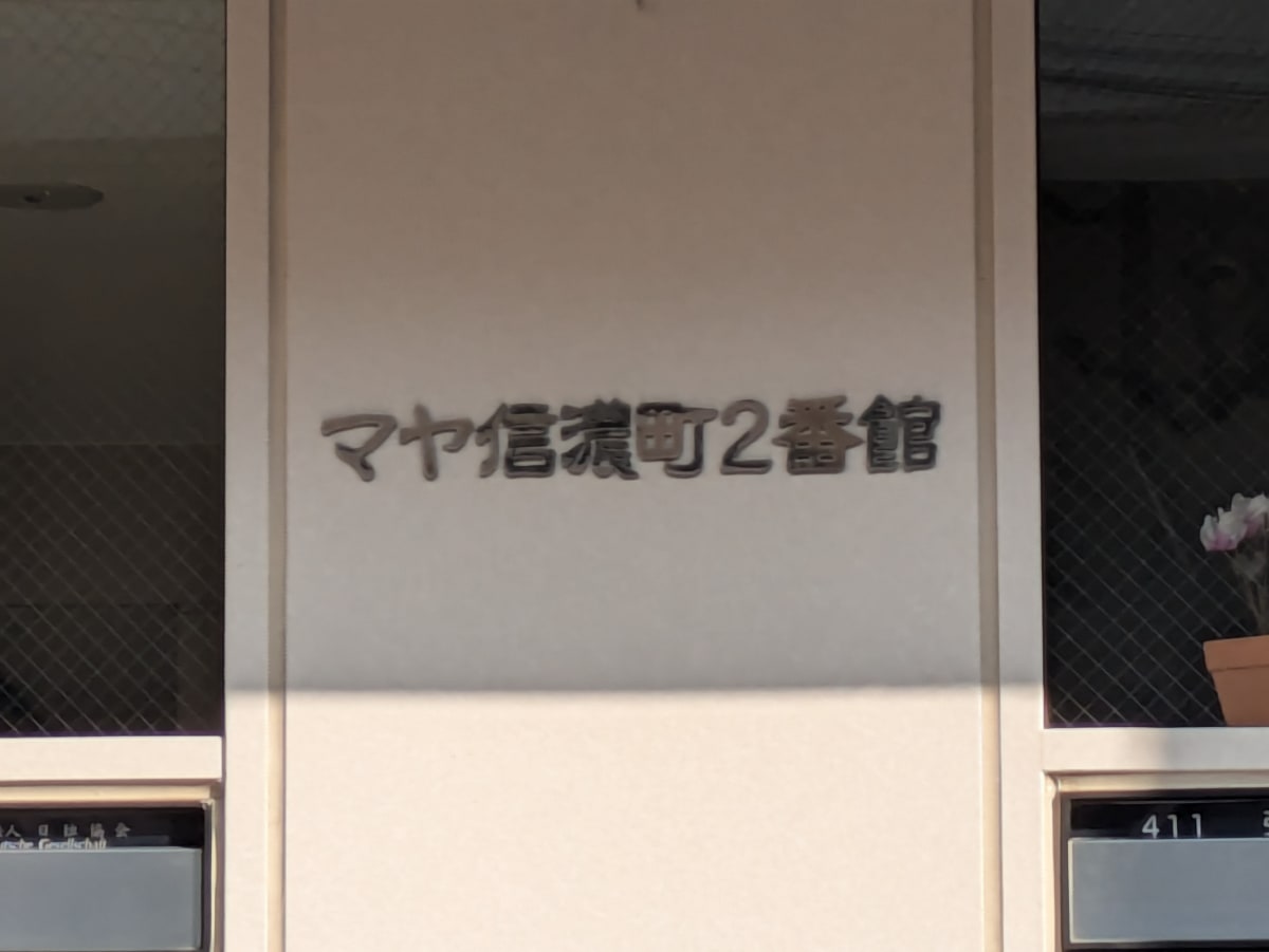 v20250614150551/fresh/building/J00100388009_11