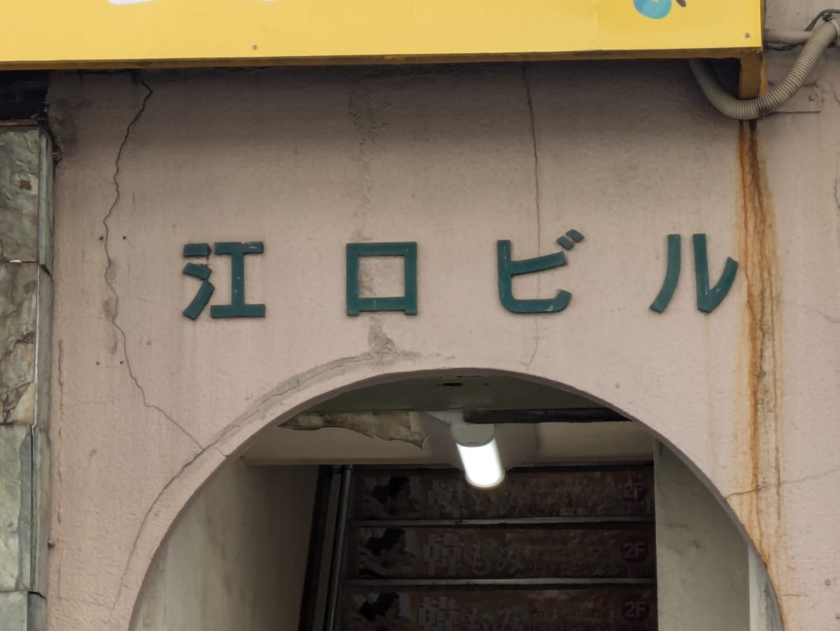 v20250714150703/fresh/building/J00100410555_8