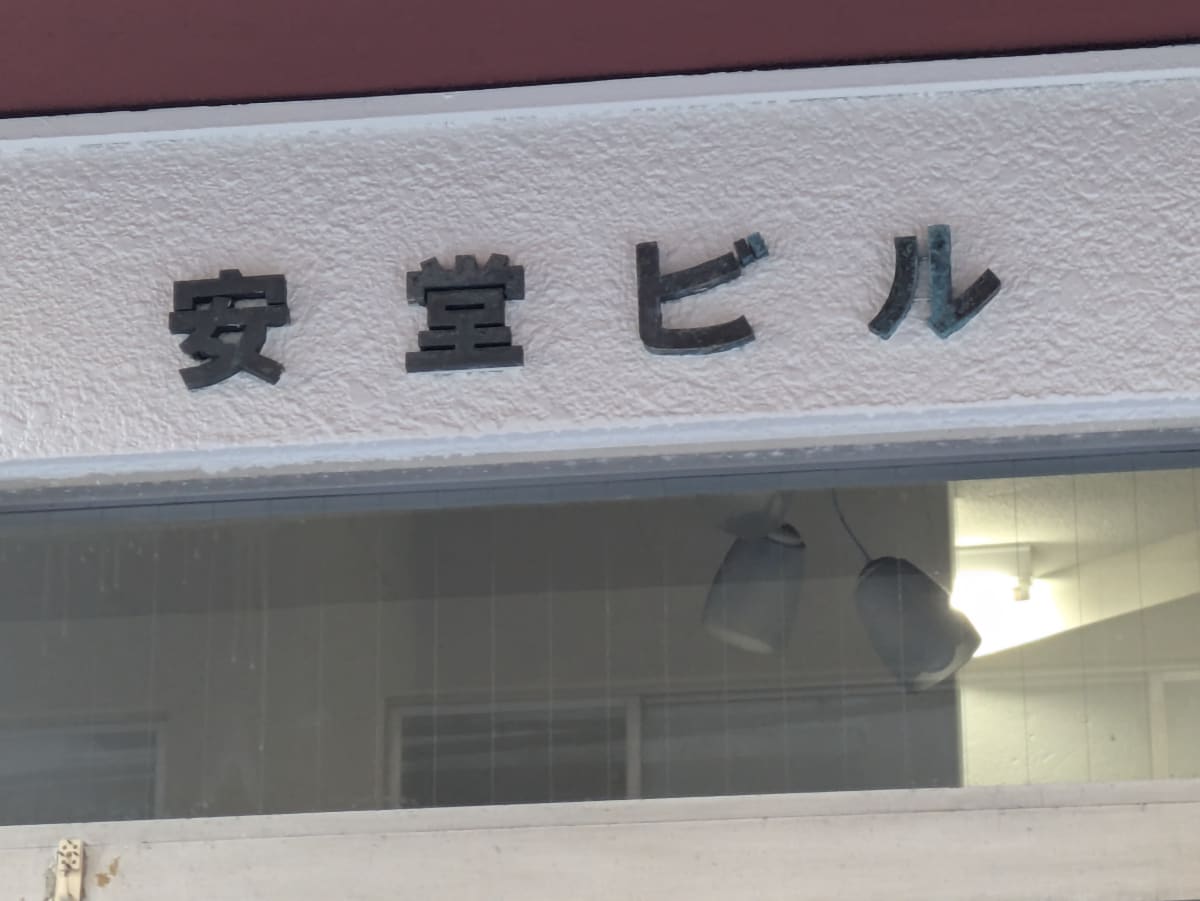 v20250822150702/fresh/building/J00100607937_8