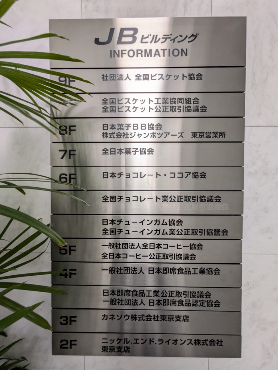 v20250823150552/fresh/building/J00100379431_67