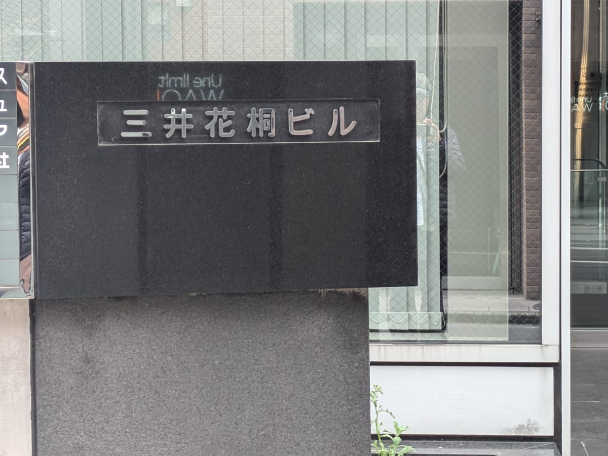 v20250905150805/fresh/building/J00100380017_11
