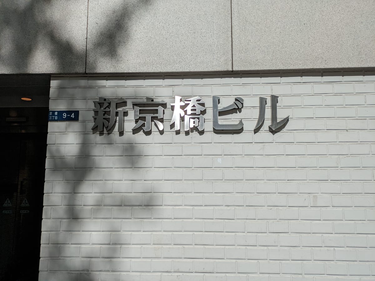 v20250908150804/fresh/building/J00100385696_9