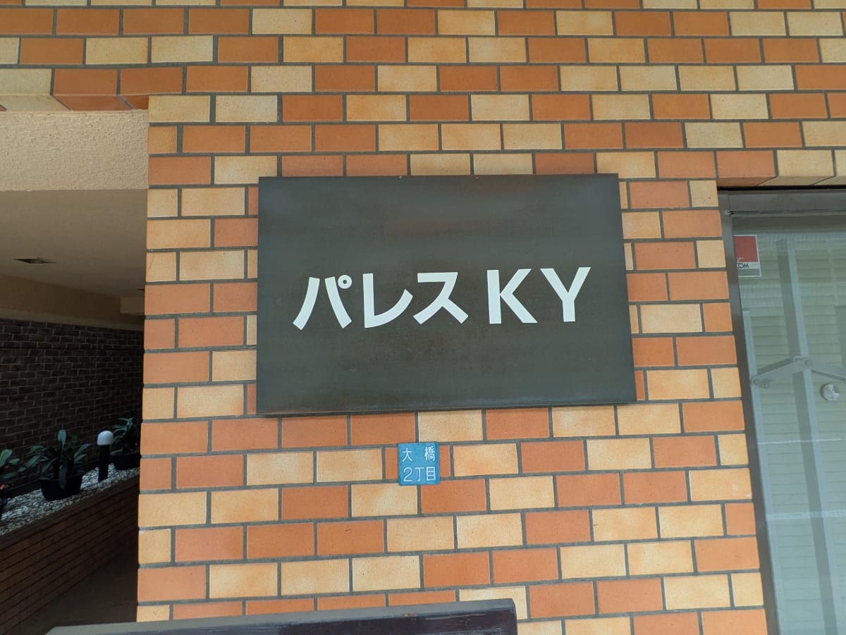 v20250917150804/fresh/building/J00100394956_8