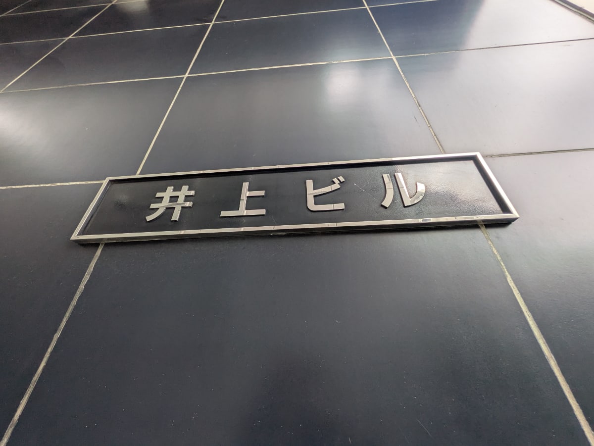 v20250918150711/fresh/building/J00100415343_11