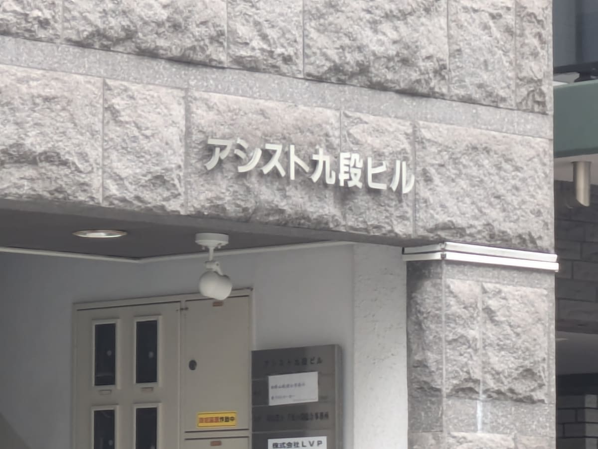 v20250919150704/fresh/building/J00100396156_9