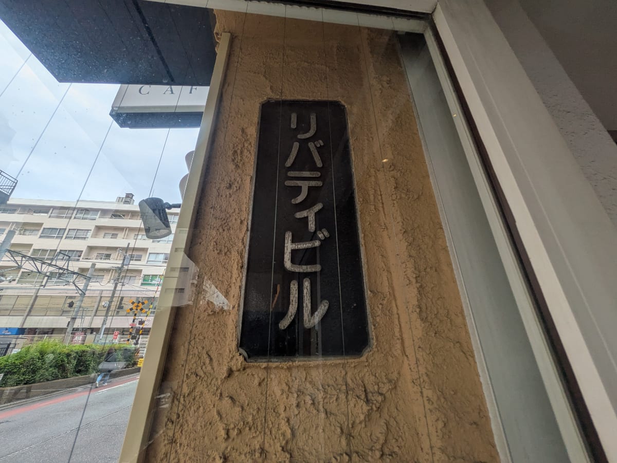 v20250919150704/fresh/building/J00100408469_7
