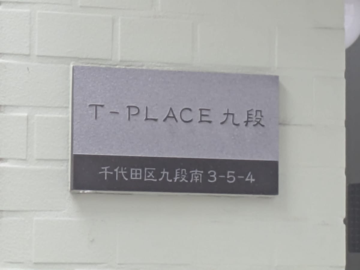 v20250924150708/fresh/building/J00100417538_6