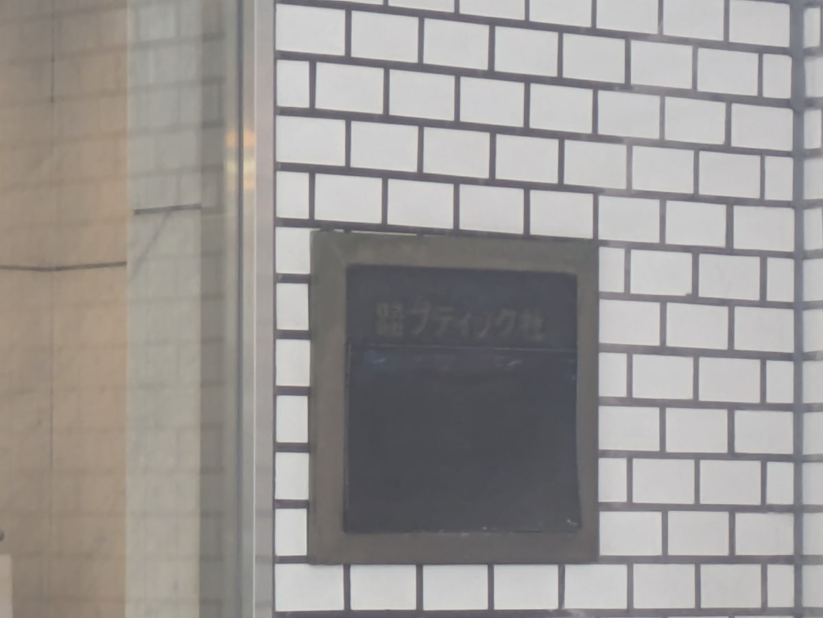 v20250925150706/fresh/building/J00100389761_9