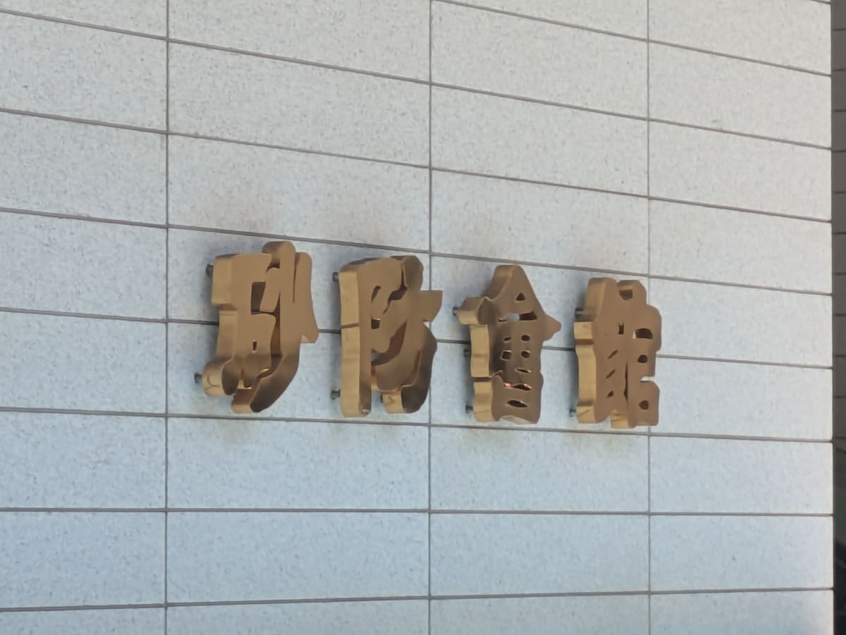 v20250927150705/fresh/building/J00100398196_7