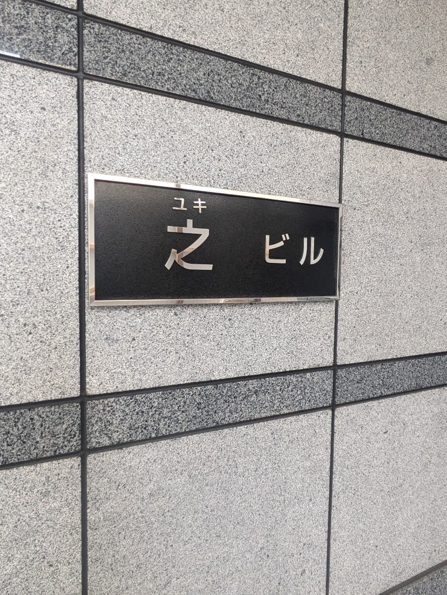 v20250930150908/fresh/building/J00100468604_8