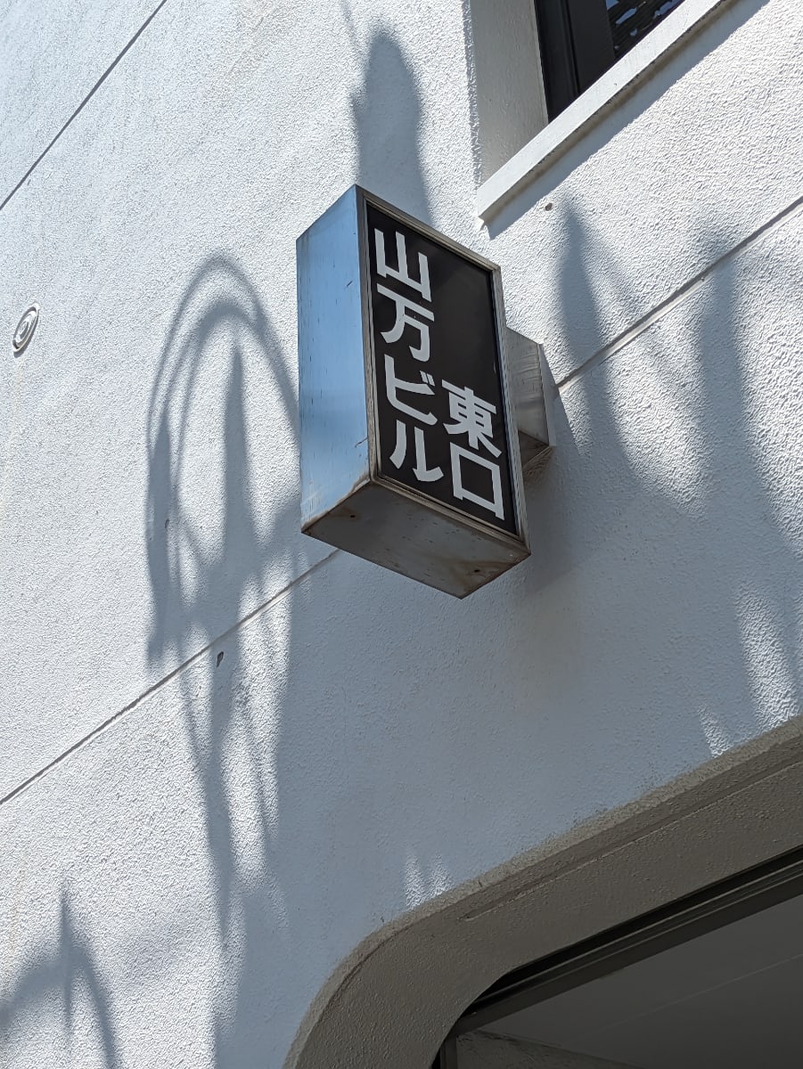 v20251003033705/fresh/building/J00100382916_17