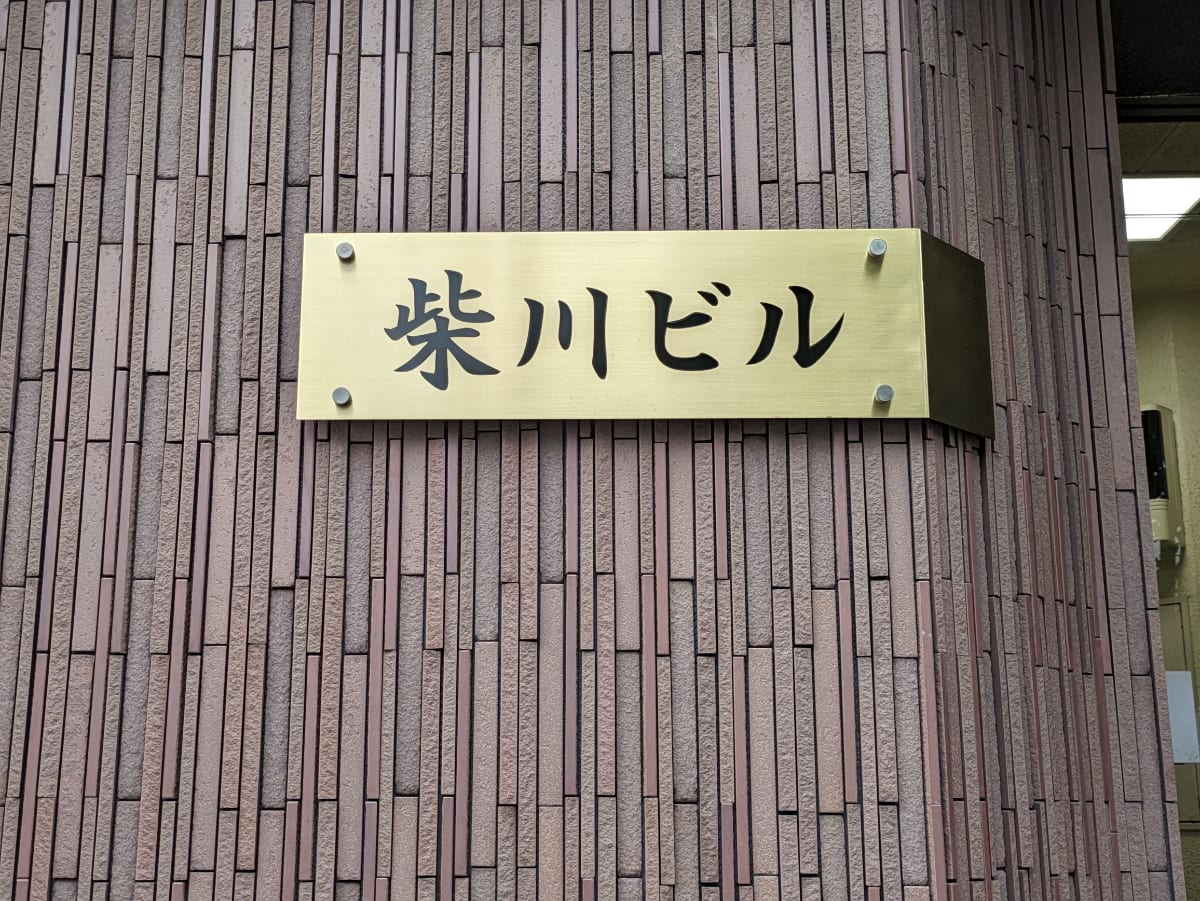 v20251006150705/fresh/building/J00100375780_8
