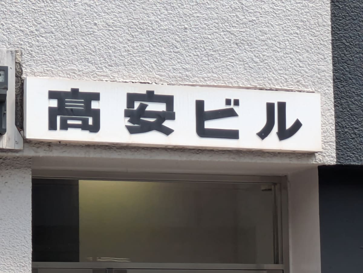 v20251007150704/fresh/building/J00100441981_8
