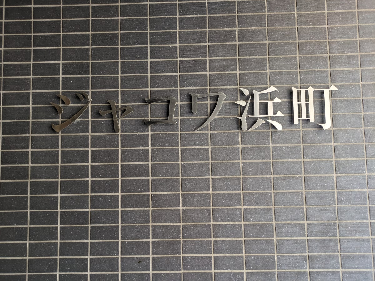 v20251011150702/fresh/building/J00100416579_7