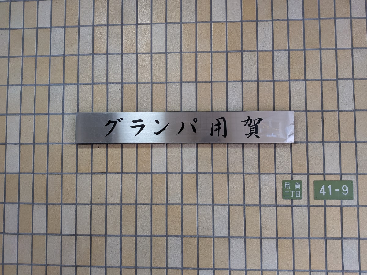 v20251120150807/fresh/building/J00100427243_10