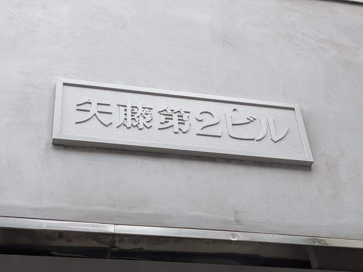 v20251120150807/fresh/building/J00100508313_7
