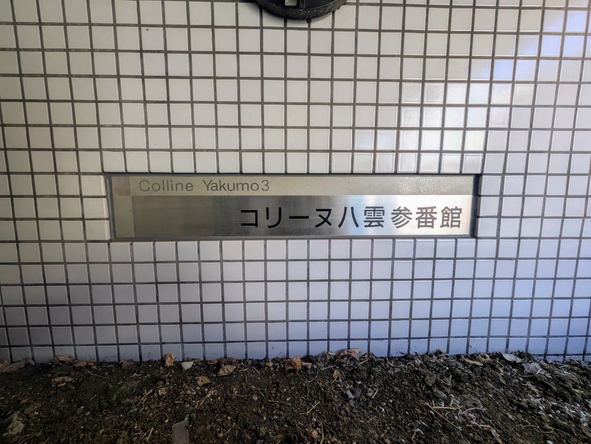 v20251125150804/fresh/building/J00100395256_12