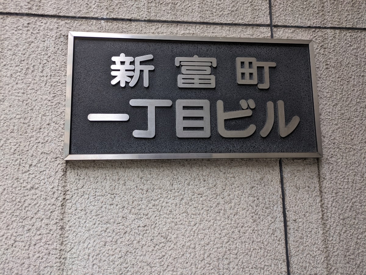 v20251224150804/fresh/building/J00100384739_12
