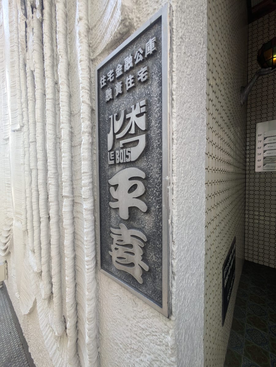 v20260109150803/fresh/building/J00100415680_8