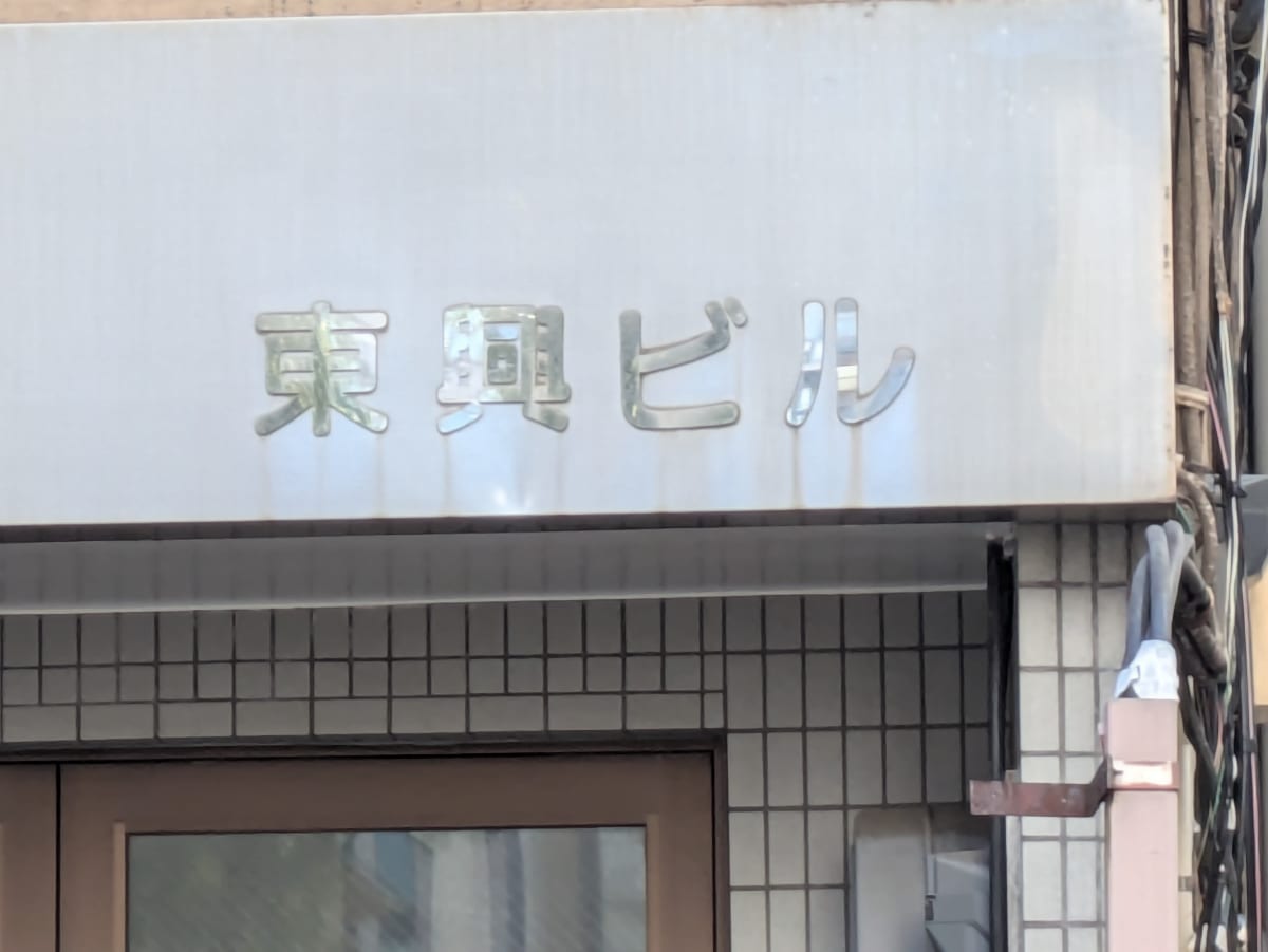 v20260111150704/fresh/building/J00100388579_10