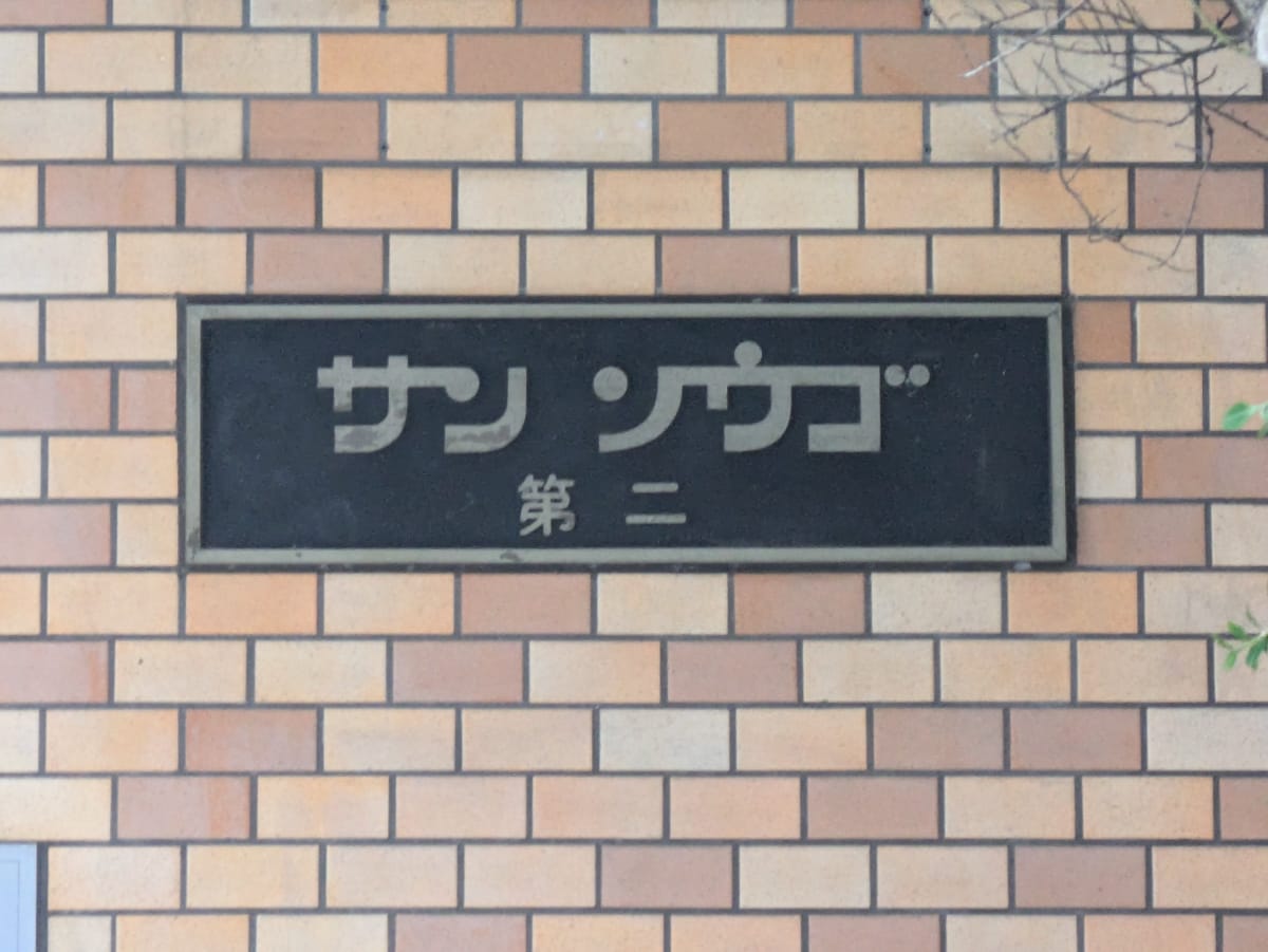 v20260115150805/fresh/building/J00100512297_7