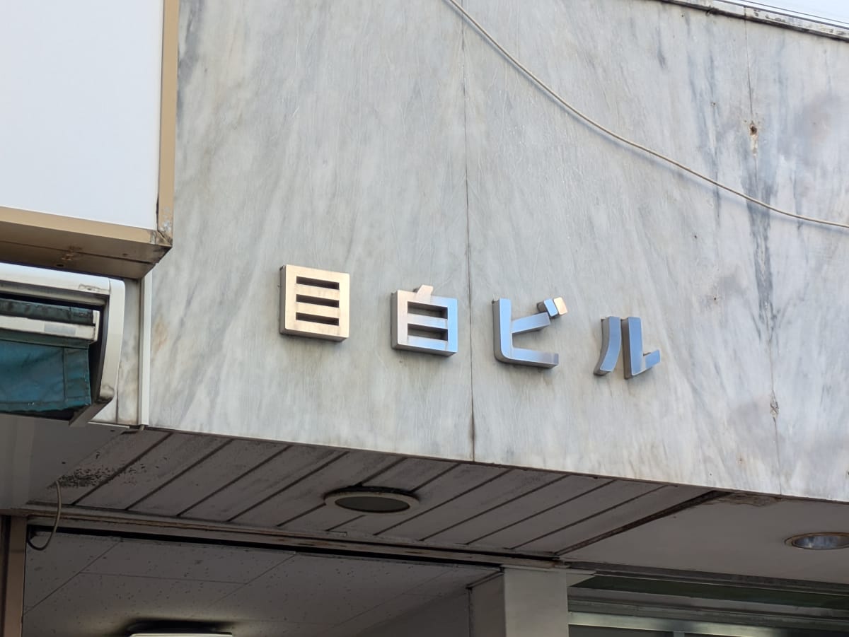 v20260302150858/fresh/building/J00100415888_7