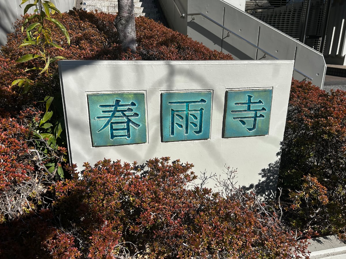 v20260303151002/fresh/building/J00100405811_10