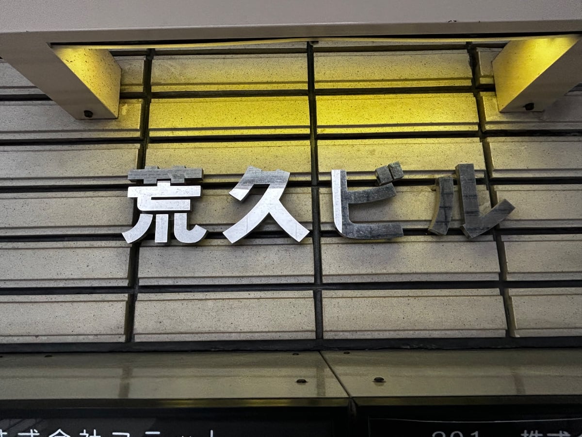 v20260326151010/fresh/building/J00100403875_10