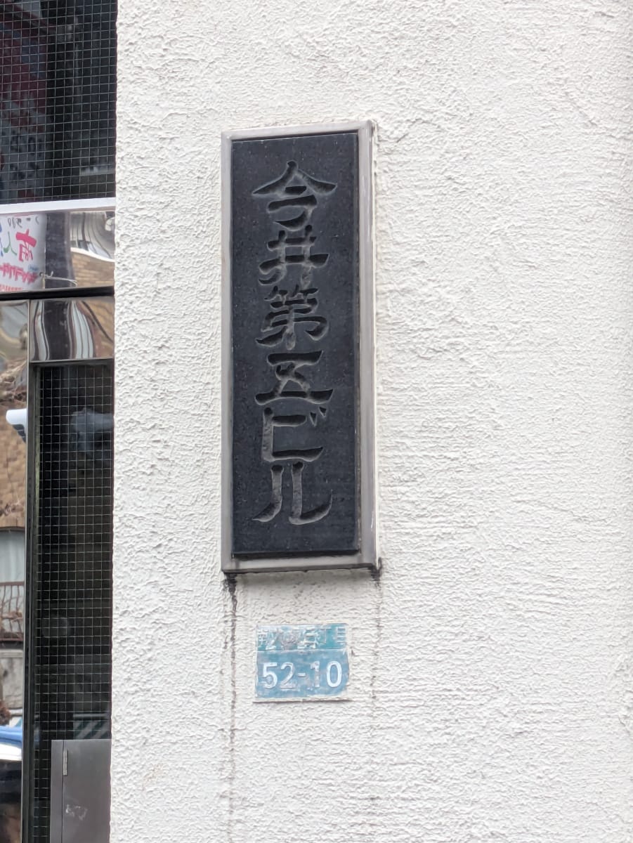 v20260326151010/fresh/building/J00100404217_7