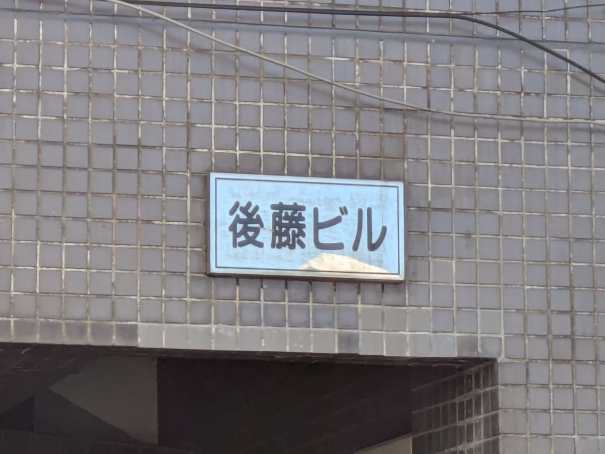v20260326151010/fresh/building/J00100404840_8