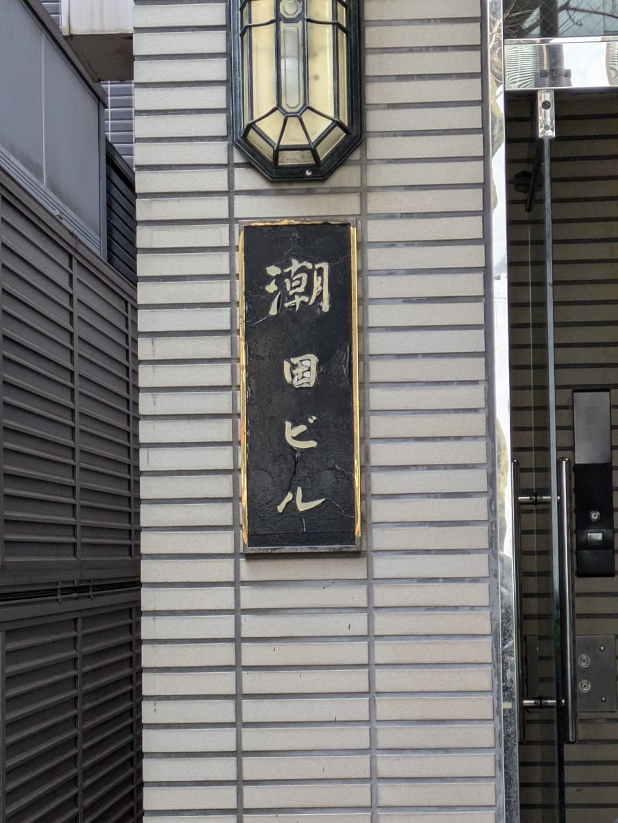 v20260411150636/fresh/building/J00100395219_11