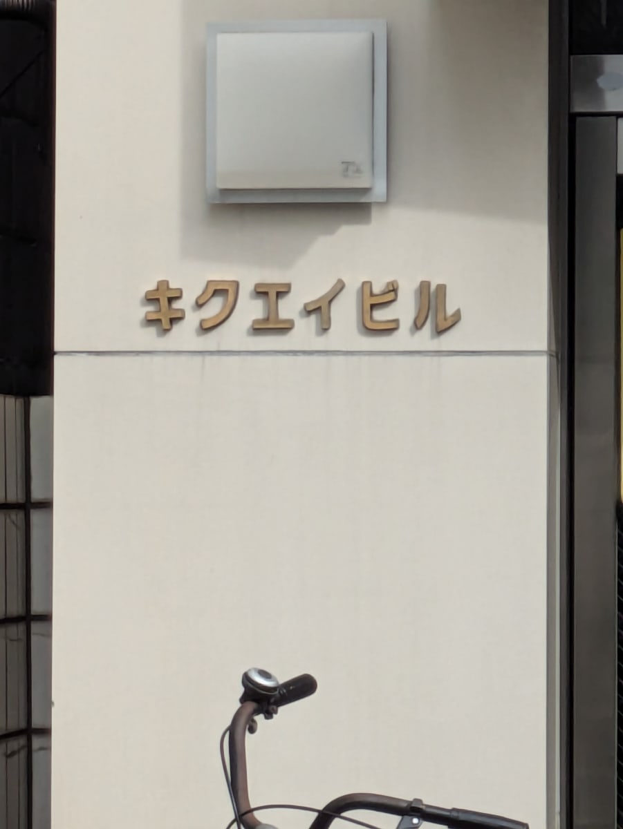 v20260411150636/fresh/building/J00100405094_9