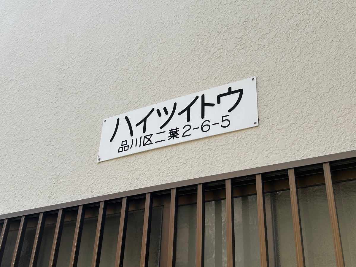 v20260430150900/fresh/building/J00100409862_7
