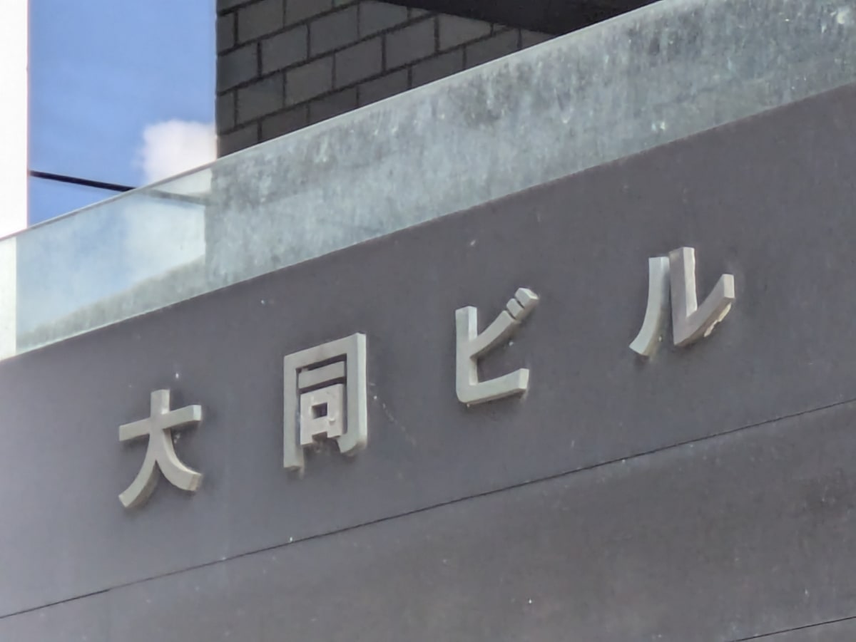v20260520150956/fresh/building/J00100425465_8