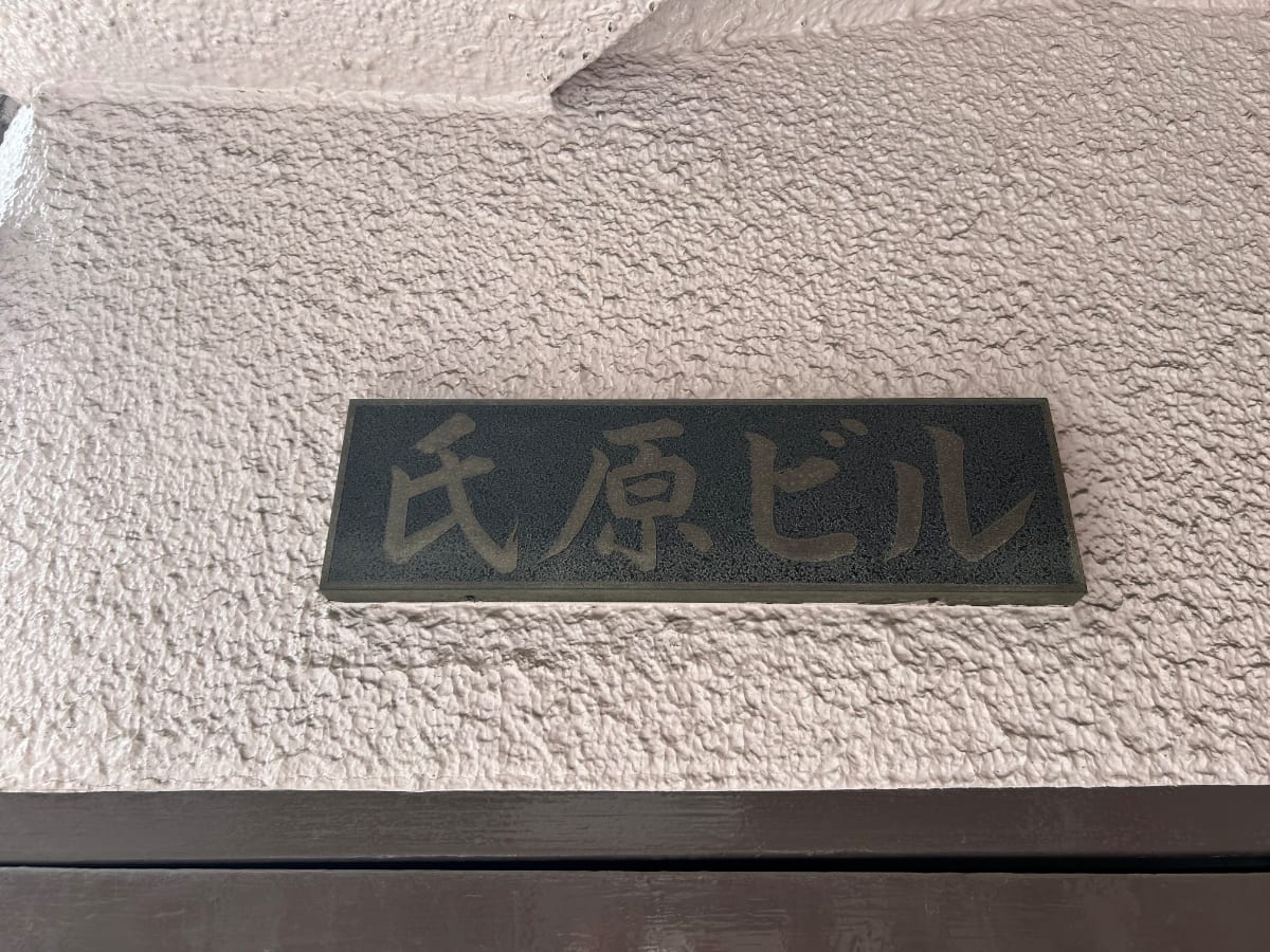 v20260627150649/fresh/building/J00100402701_7