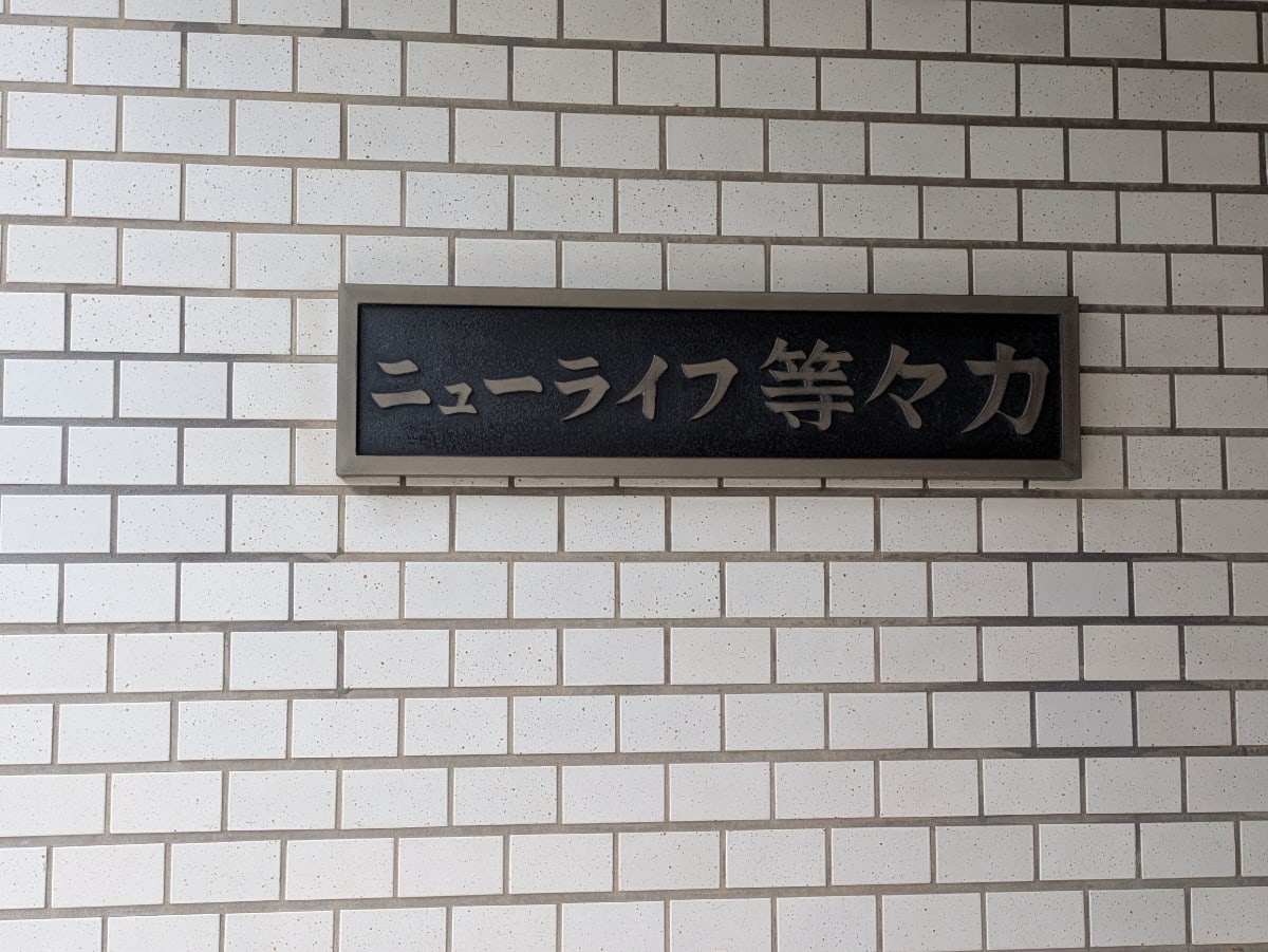 v20260704150638/fresh/building/J00100608920_8