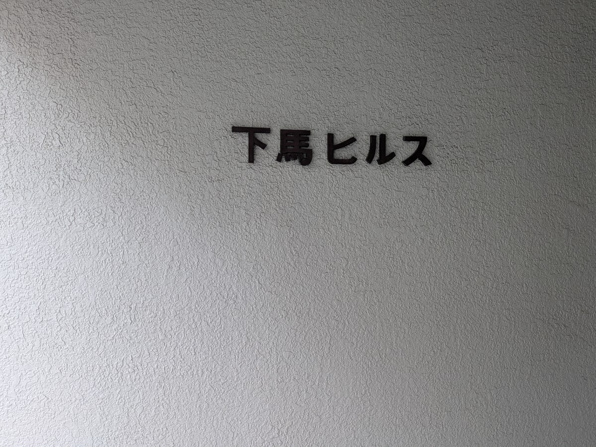 v20260706150910/fresh/building/J00100372943_10