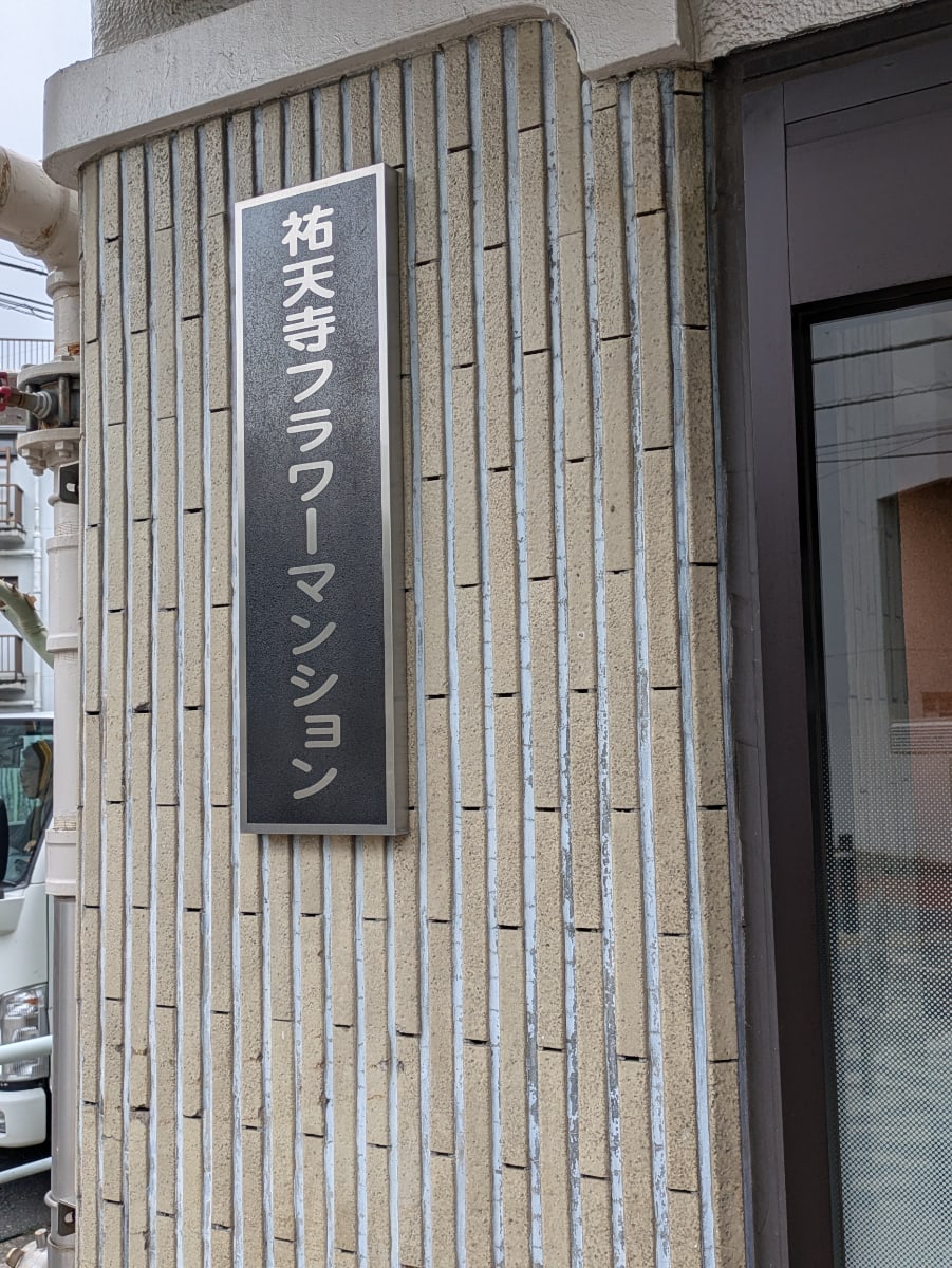 v20260706150910/fresh/building/J00100401387_9