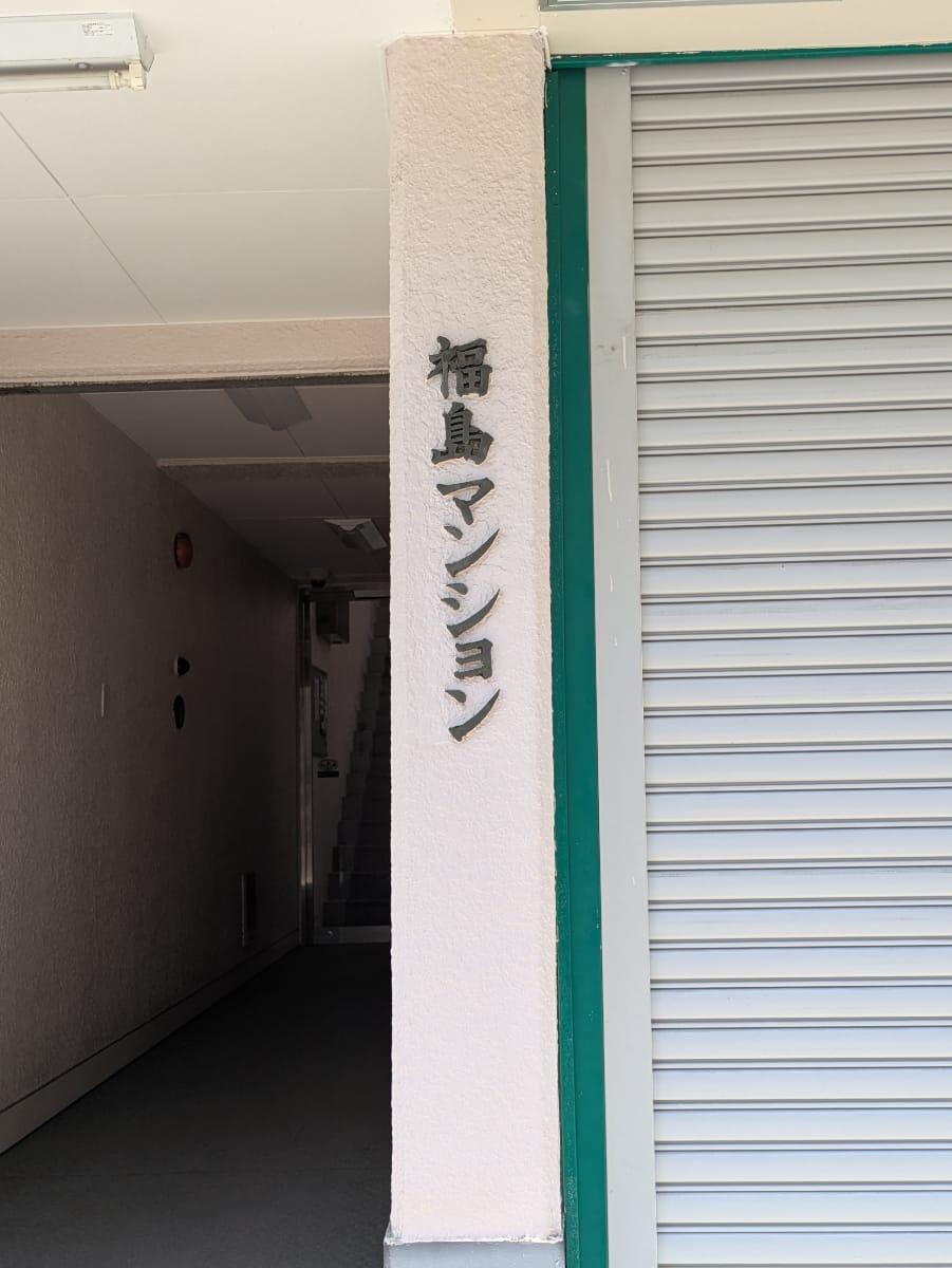 v20260714150902/fresh/building/J00100364251_10