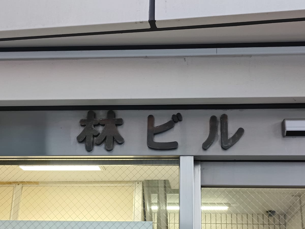 v20260714150902/fresh/building/J00100367596_15