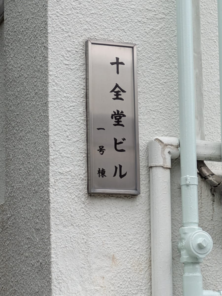 v20260719150636/fresh/building/J00100412470_7