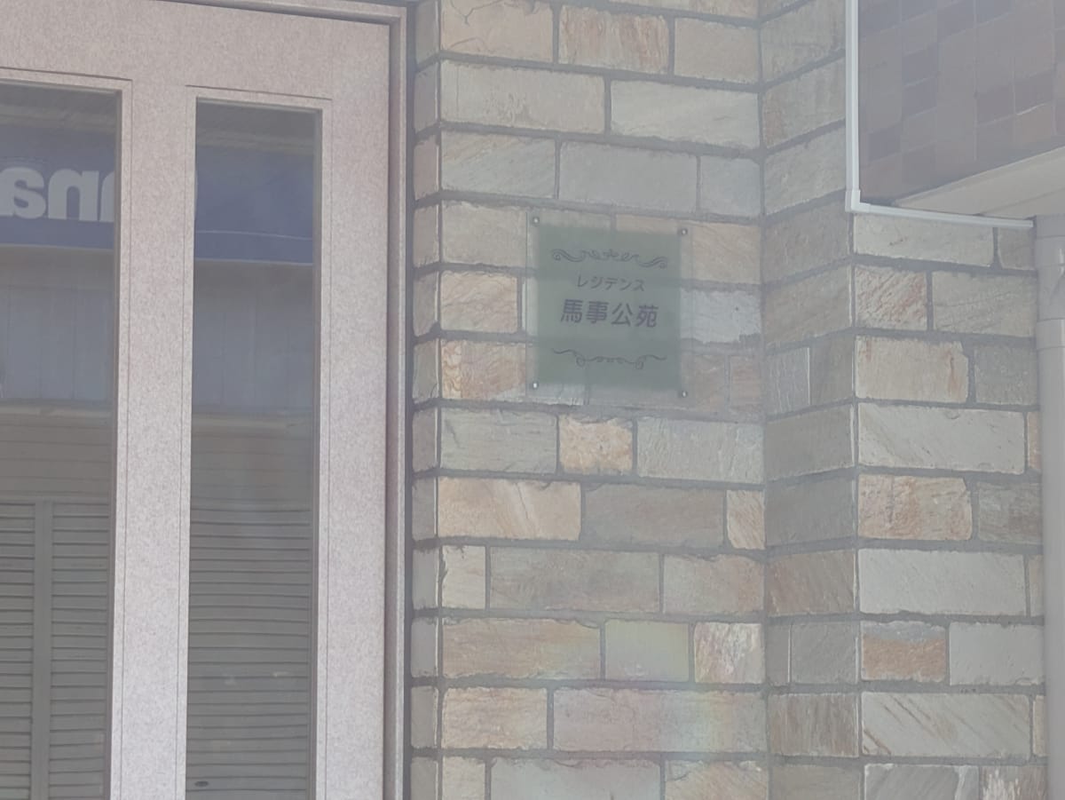v20260825151120/fresh/building/J00100413867_10