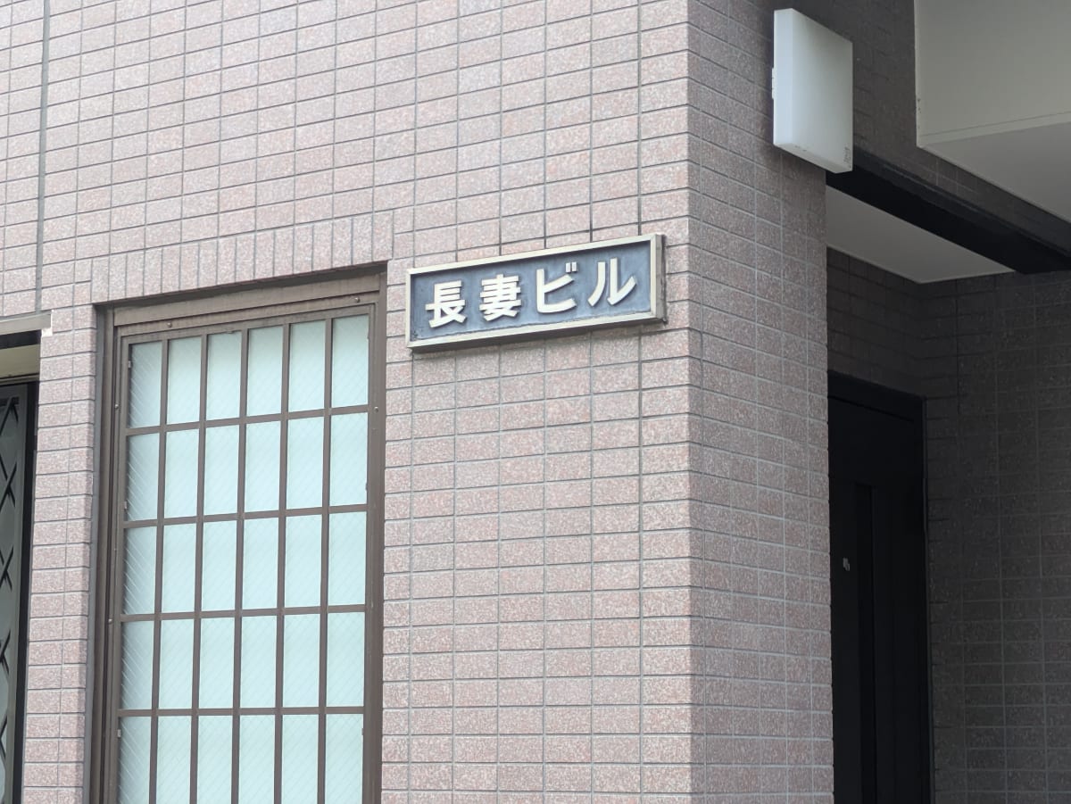 v20260907150756/fresh/building/J00100410938_8