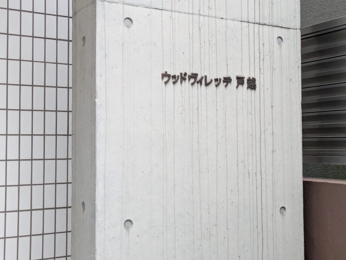 v20260930151010/fresh/building/J00100414199_12