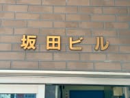 v20240830174107/fresh/building/J00100375998_10