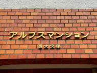 v20250105174028/fresh/building/J00100356980_10