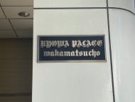 v20250427002254/fresh/building/J00100386440_9